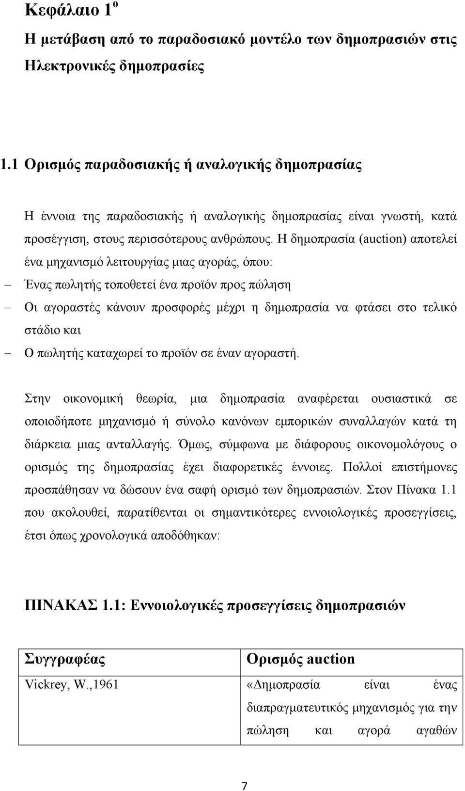 Η δημοπρασία (auction) αποτελεί ένα μηχανισμό λειτουργίας μιας αγοράς, όπου: Ένας πωλητής τοποθετεί ένα προϊόν προς πώληση Οι αγοραστές κάνουν προσφορές μέχρι η δημοπρασία να φτάσει στο τελικό στάδιο