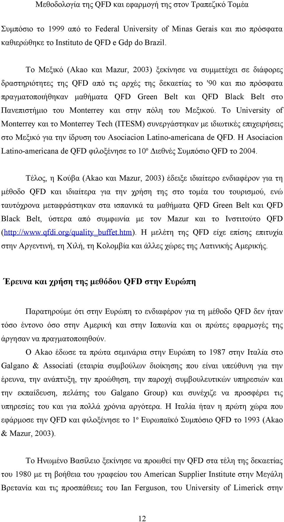 Belt στο Πανεπιστήμιο του Monterrey και στην πόλη του Μεξικού.