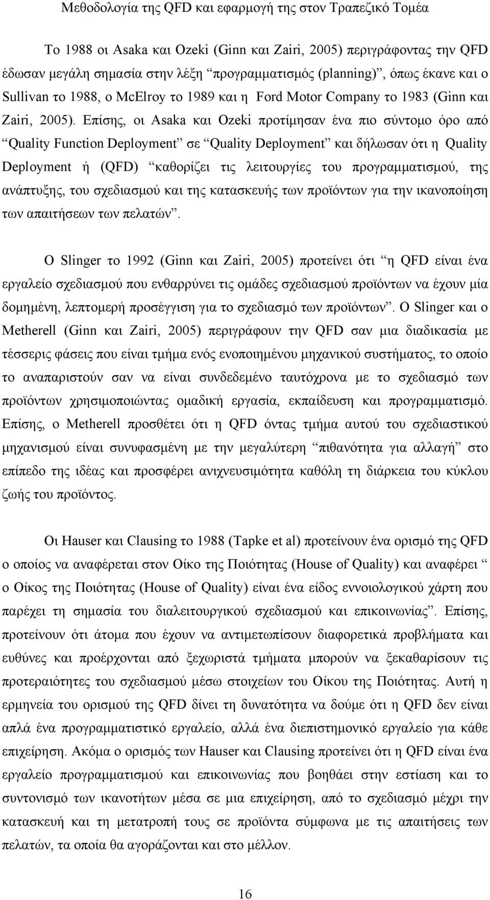 Επίσης, οι Asaka και Ozeki προτίμησαν ένα πιο σύντομο όρο από Quality Function Deployment σε Quality Deployment και δήλωσαν ότι η Quality Deployment ή (QFD) καθορίζει τις λειτουργίες του