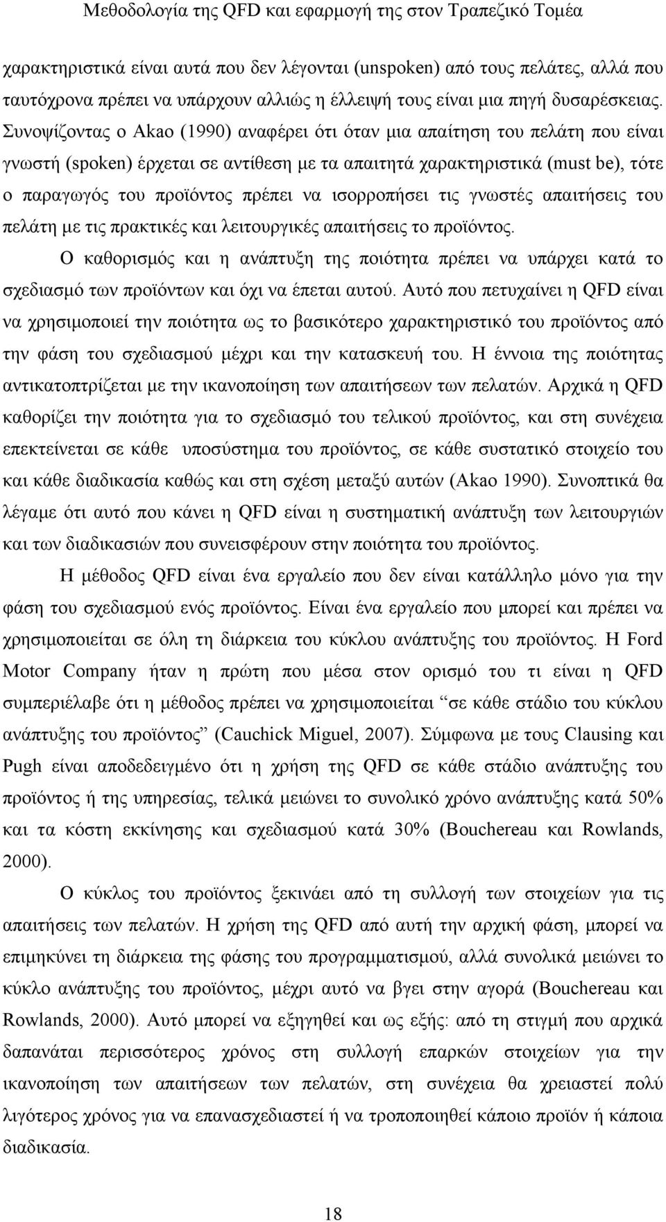 ισορροπήσει τις γνωστές απαιτήσεις του πελάτη με τις πρακτικές και λειτουργικές απαιτήσεις το προϊόντος.