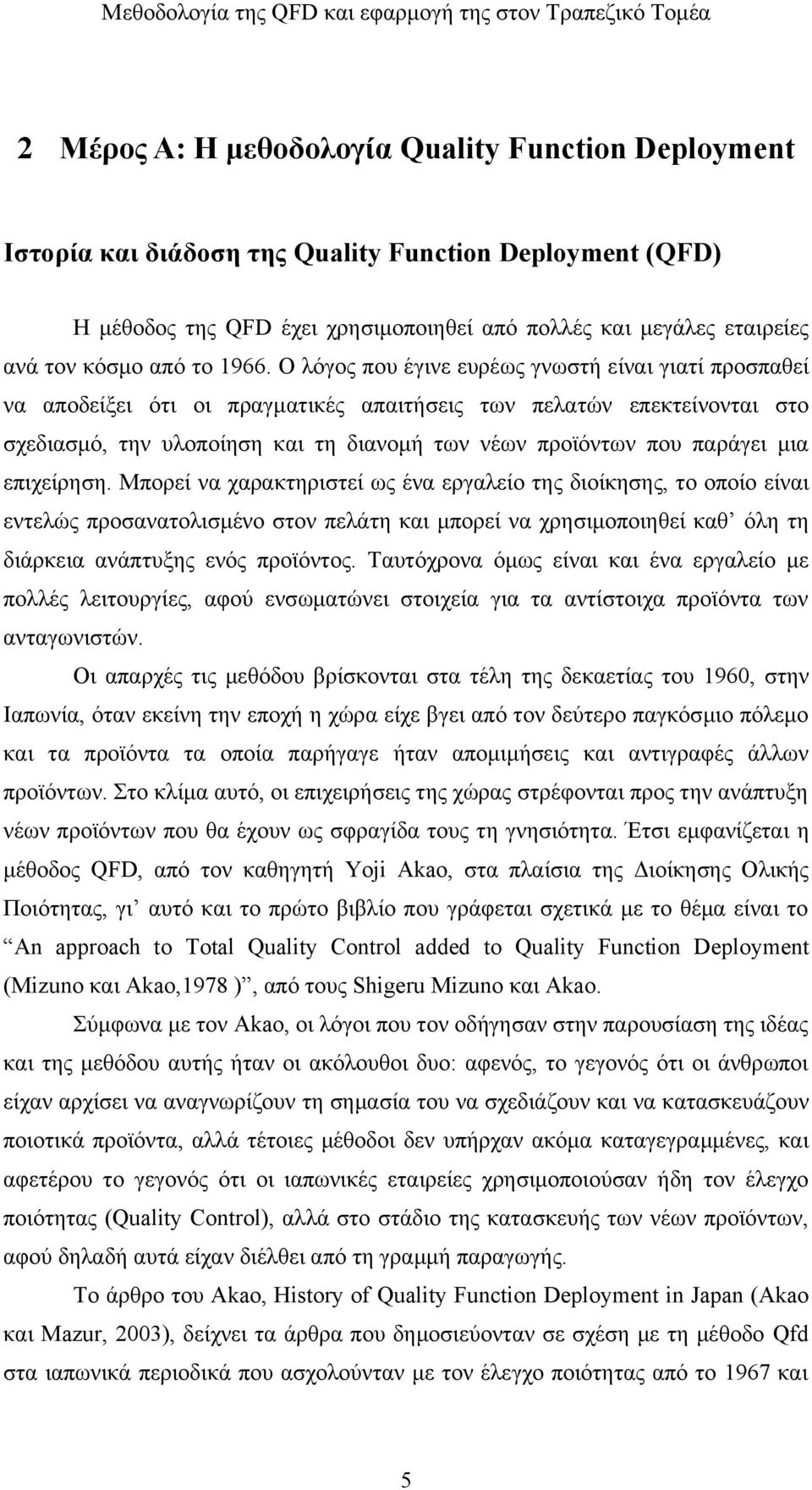 Ο λόγος που έγινε ευρέως γνωστή είναι γιατί προσπαθεί να αποδείξει ότι οι πραγματικές απαιτήσεις των πελατών επεκτείνονται στο σχεδιασμό, την υλοποίηση και τη διανομή των νέων προϊόντων που παράγει