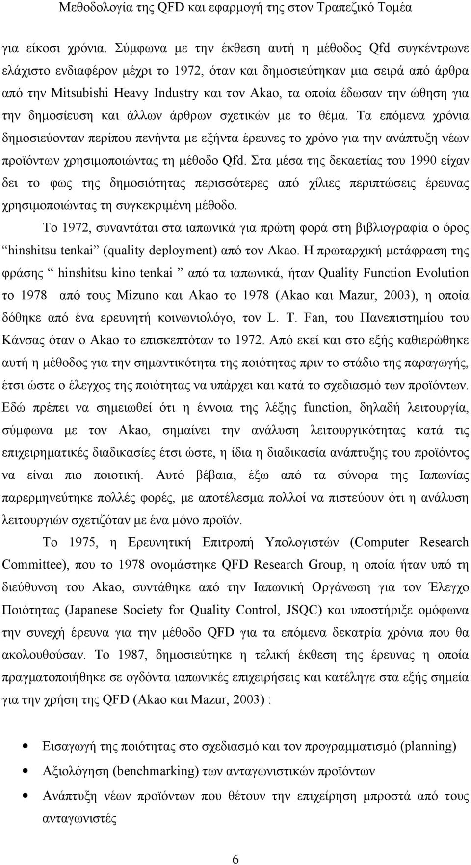 ώθηση για την δημοσίευση και άλλων άρθρων σχετικών με το θέμα. Τα επόμενα χρόνια δημοσιεύονταν περίπου πενήντα με εξήντα έρευνες το χρόνο για την ανάπτυξη νέων προϊόντων χρησιμοποιώντας τη μέθοδο Qfd.