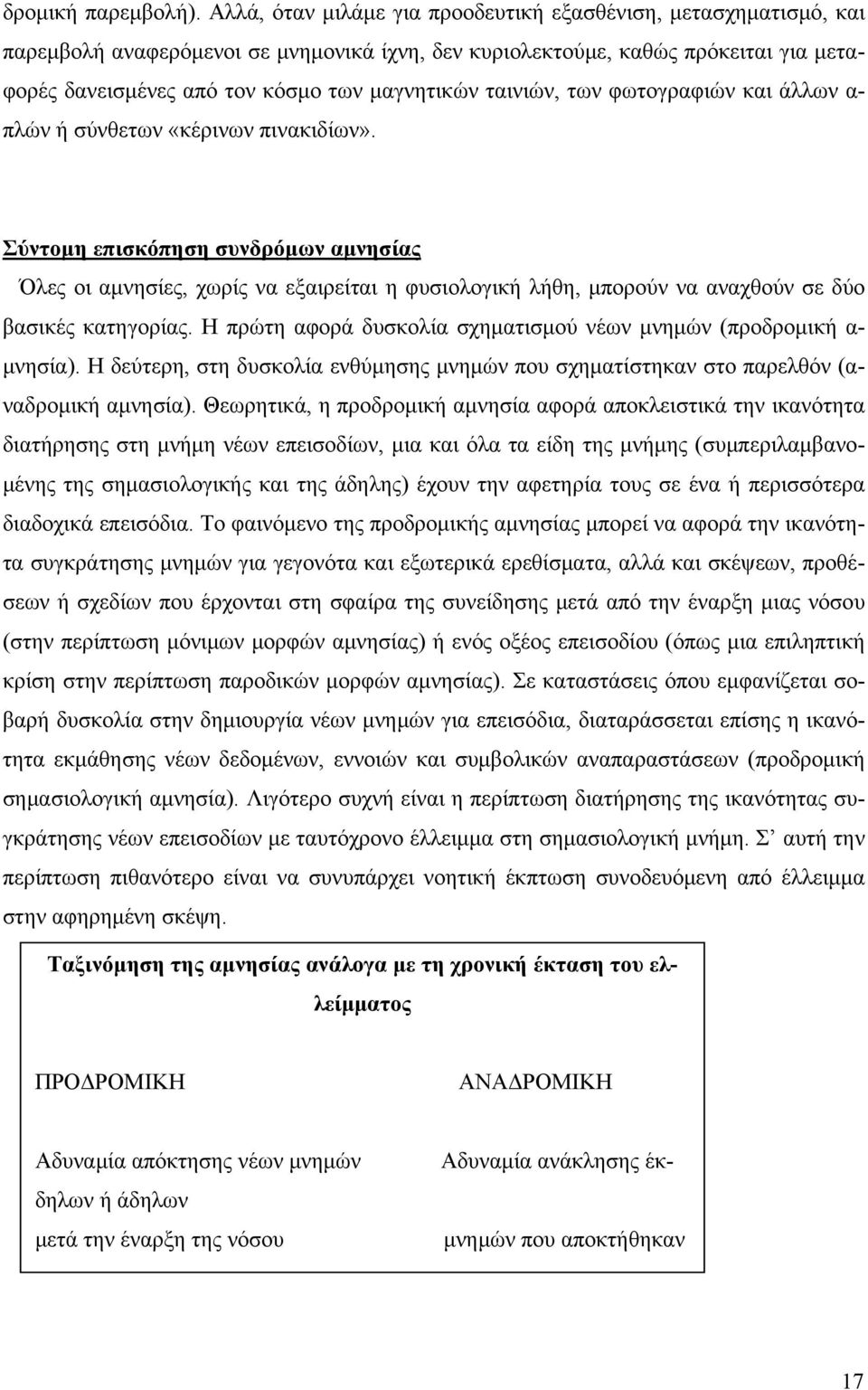 ταινιών, των φωτογραφιών και άλλων α- πλών ή σύνθετων «κέρινων πινακιδίων».