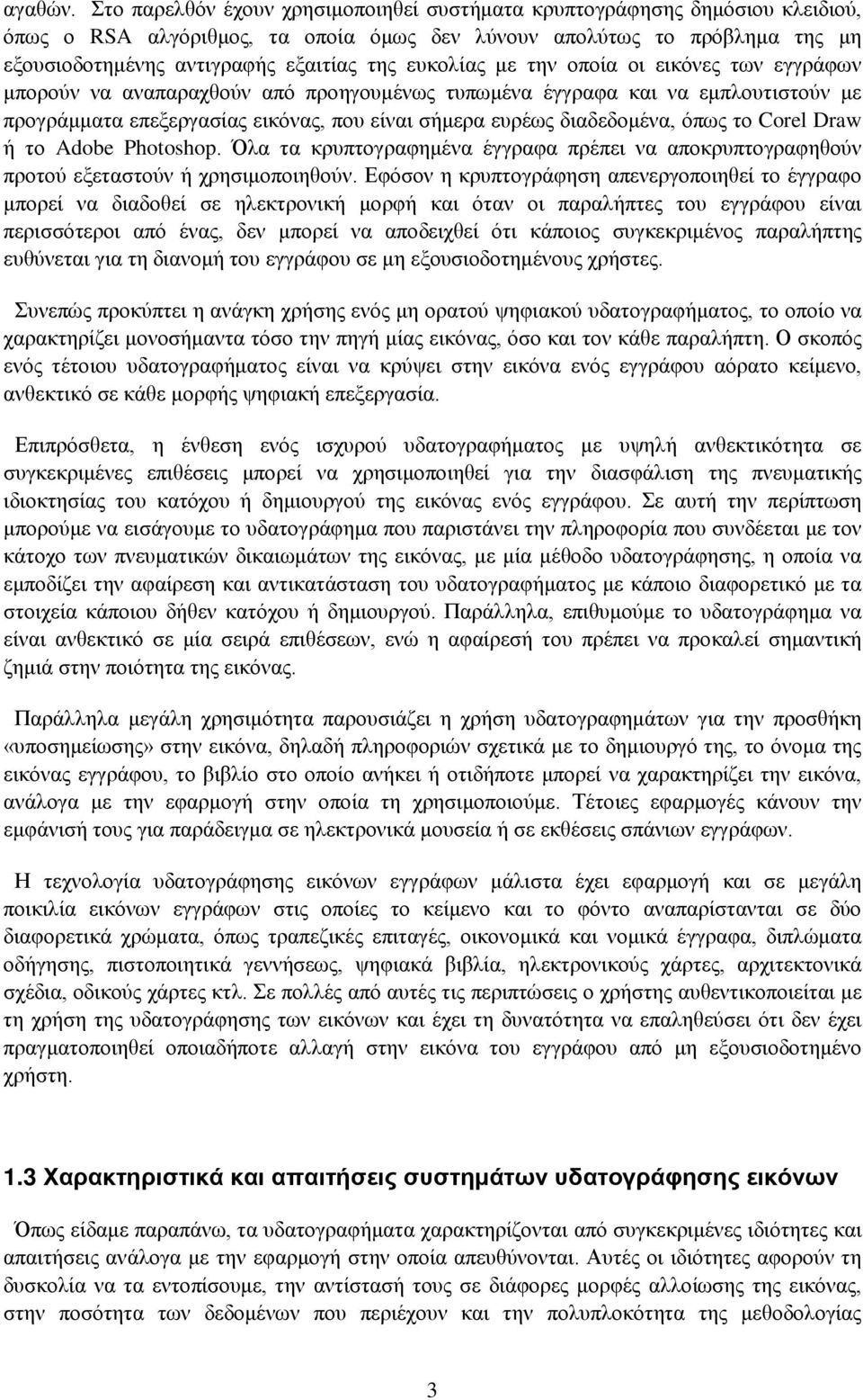 ευκολίας με την οποία οι εικόνες των εγγράφων μπορούν να αναπαραχθούν από προηγουμένως τυπωμένα έγγραφα και να εμπλουτιστούν με προγράμματα επεξεργασίας εικόνας, που είναι σήμερα ευρέως διαδεδομένα,