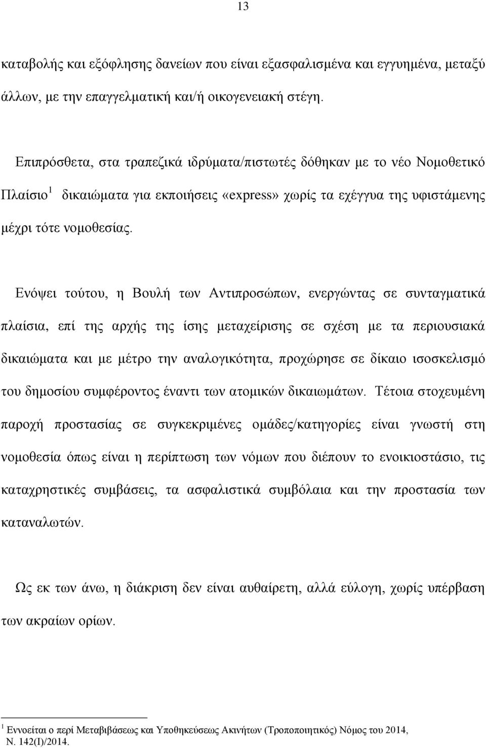 Ενόψει τούτου, η Βουλή των Αντιπροσώπων, ενεργώντας σε συνταγματικά πλαίσια, επί της αρχής της ίσης μεταχείρισης σε σχέση με τα περιουσιακά δικαιώματα και με μέτρο την αναλογικότητα, προχώρησε σε