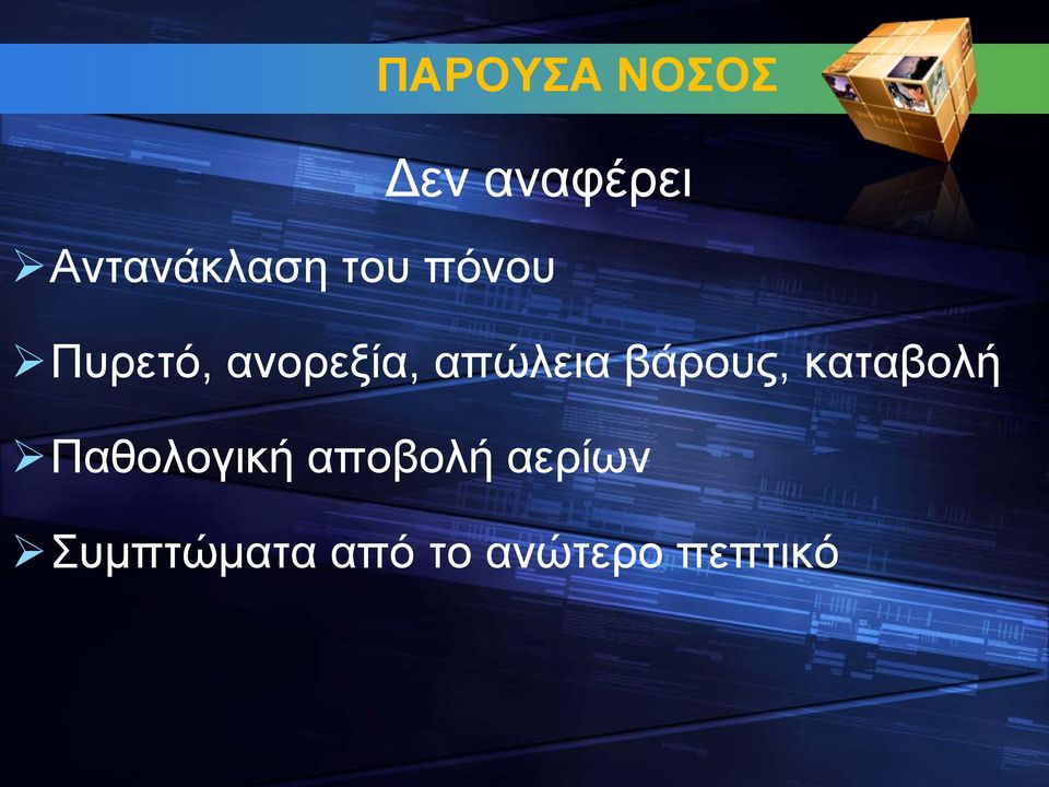 ανορεξία, απώλεια βάρους, καταβολή