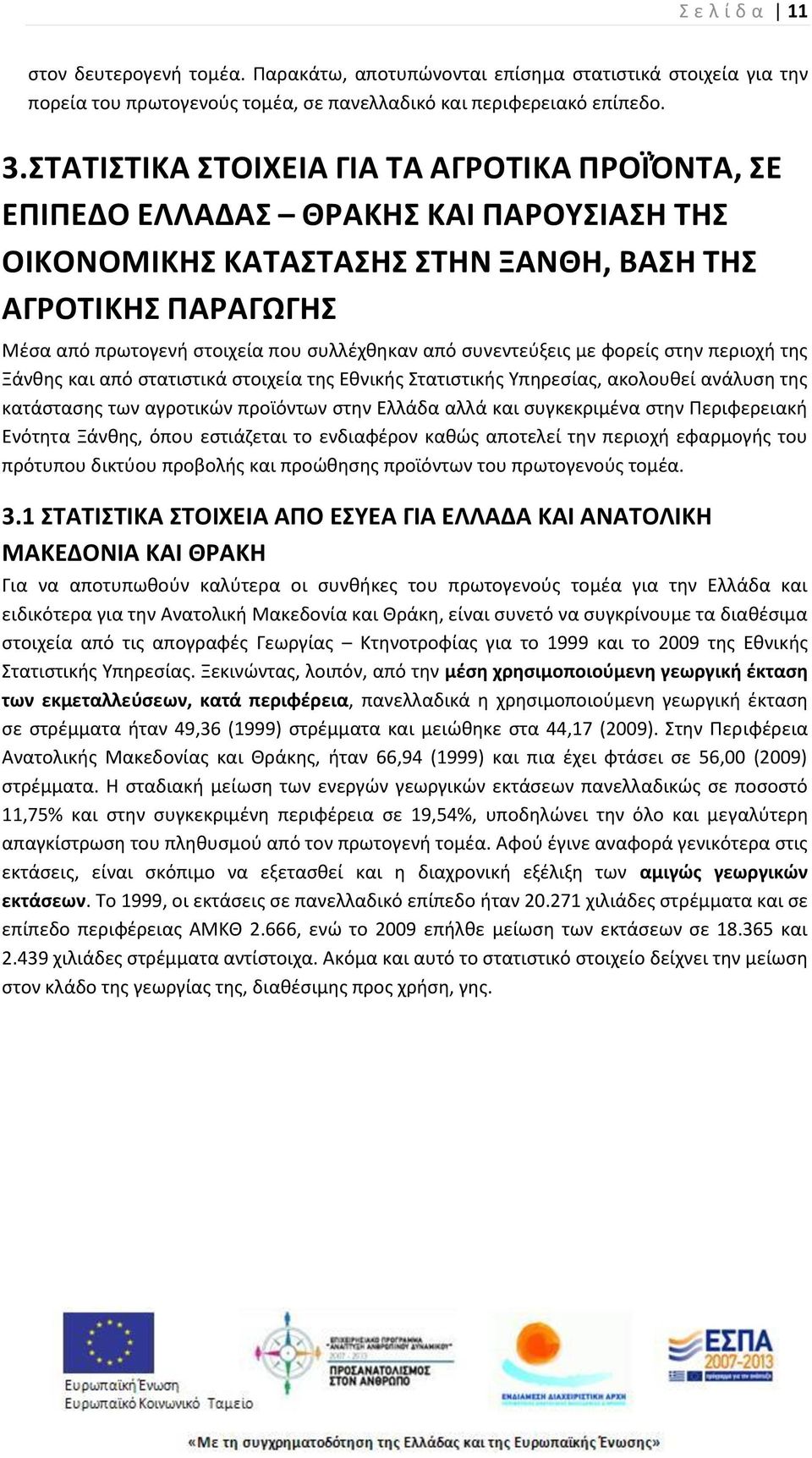 ςυνεντεφξεισ με φορείσ ςτθν περιοχι τθσ Ξάνκθσ και από ςτατιςτικά ςτοιχεία τθσ Εκνικισ Στατιςτικισ Υπθρεςίασ, ακολουκεί ανάλυςθ τθσ κατάςταςθσ των αγροτικϊν προϊόντων ςτθν Ελλάδα αλλά και