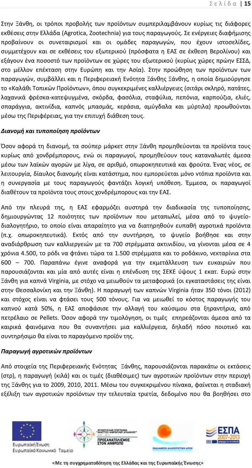 ποςοςτό των προϊόντων ςε χϊρεσ του εξωτερικοφ (κυρίωσ χϊρεσ πρϊθν ΕΣΣΔ, ςτο μζλλον επζκταςθ ςτθν Ευρϊπθ και τθν Αςία).