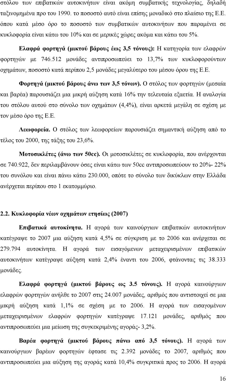 Ελαφρά φορτηγά (μικτού βάρους έως 3,5 τόνους): Η κατηγορία των ελαφρών φορτηγών με 746.