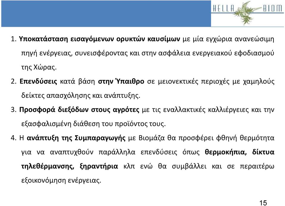 Προσφορά διεξόδων στους αγρότες με τις εναλλακτικές καλλιέργειες και την εξασφαλισμένη διάθεση του προϊόντος τους. 4.