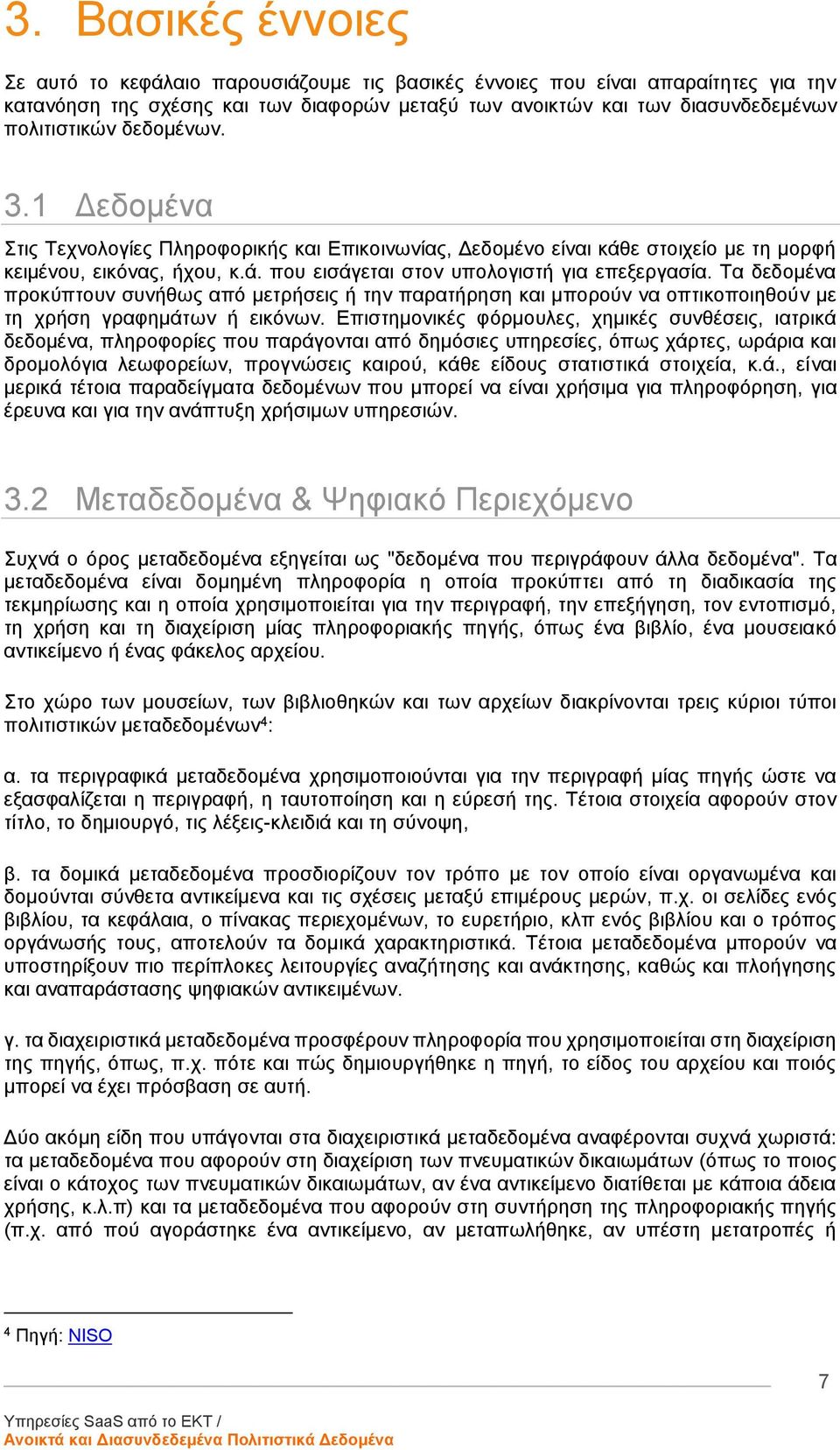 Τα δεδομένα προκύπτουν συνήθως από μετρήσεις ή την παρατήρηση και μπορούν να οπτικοποιηθούν με τη χρήση γραφημάτων ή εικόνων.