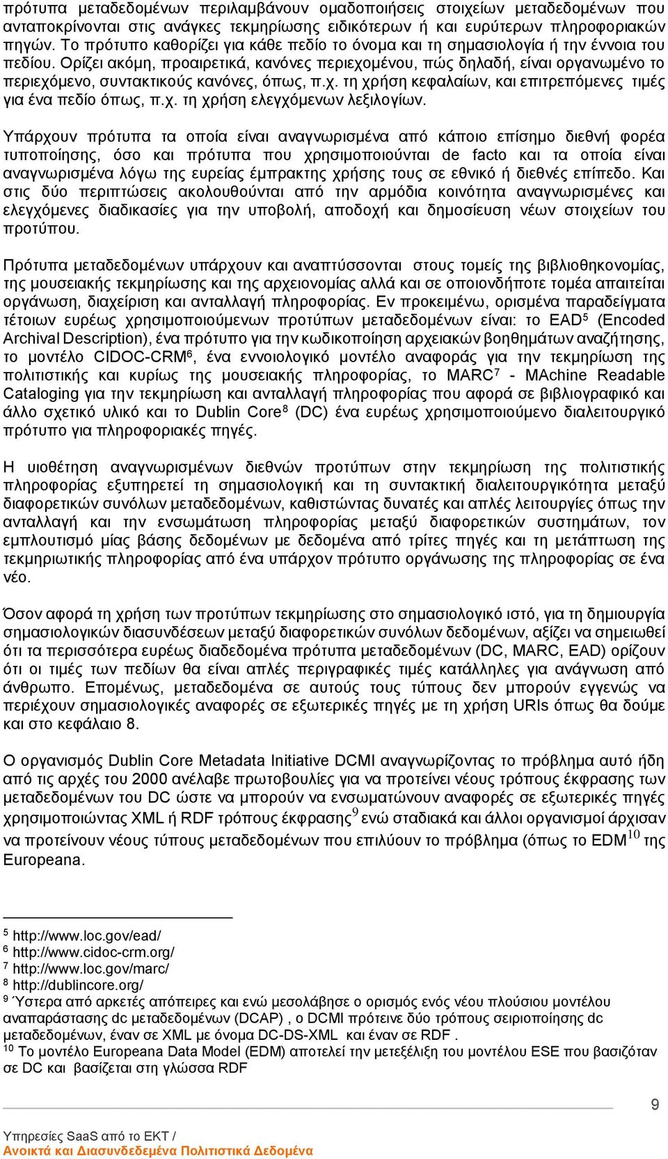 Ορίζει ακόμη, προαιρετικά, κανόνες περιεχομένου, πώς δηλαδή, είναι οργανωμένο το περιεχόμενο, συντακτικούς κανόνες, όπως, π.χ. τη χρήση κεφαλαίων, και επιτρεπόμενες τιμές για ένα πεδίο όπως, π.χ. τη χρήση ελεγχόμενων λεξιλογίων.