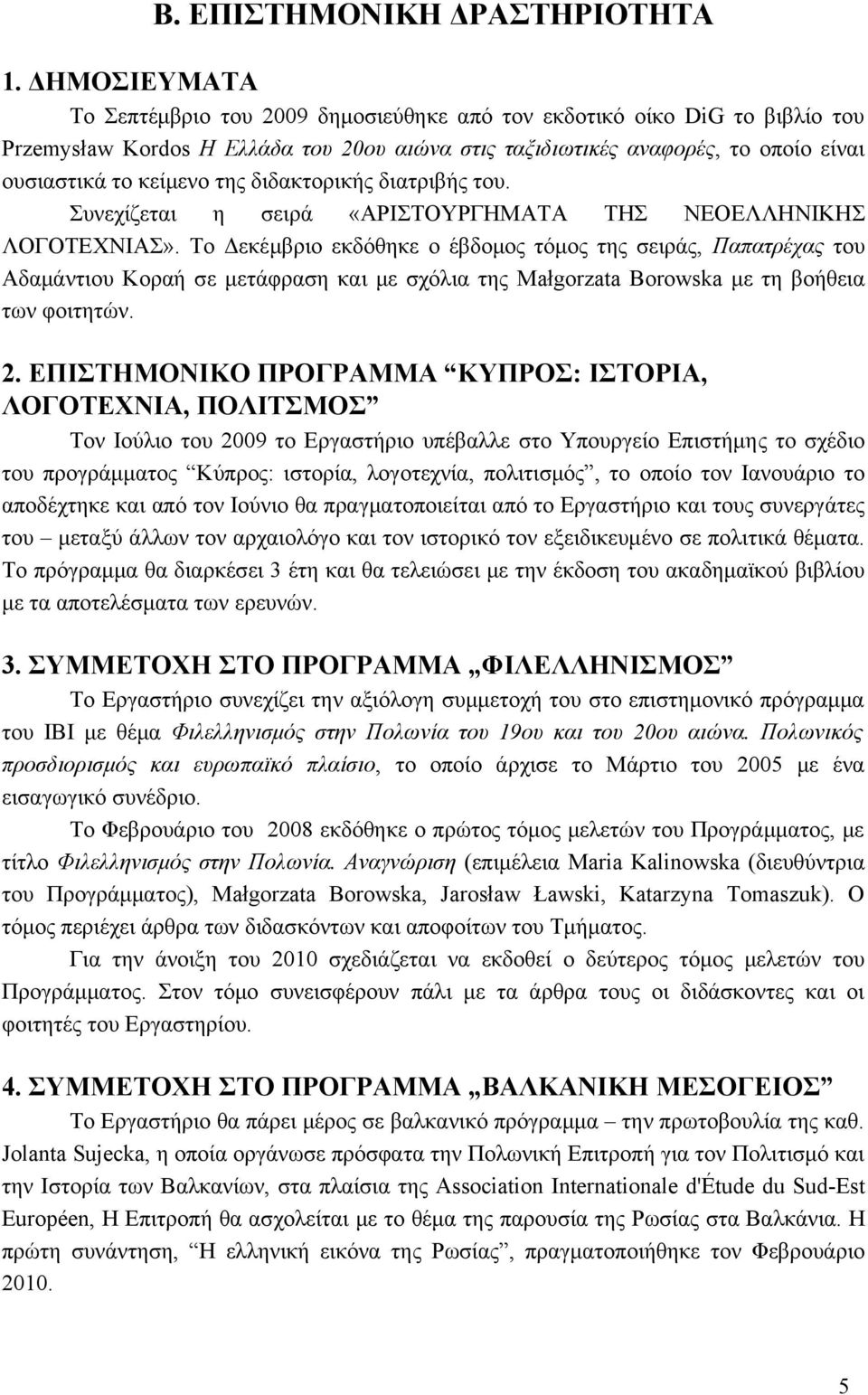 διδακτορικής διατριβής του. Συνεχίζεται η σειρά «ΑΡΙΣΤΟΥΡΓΗΜΑΤΑ ΤΗΣ ΝΕΟΕΛΛΗΝΙΚΗΣ ΛΟΓΟΤΕΧΝΙΑΣ».