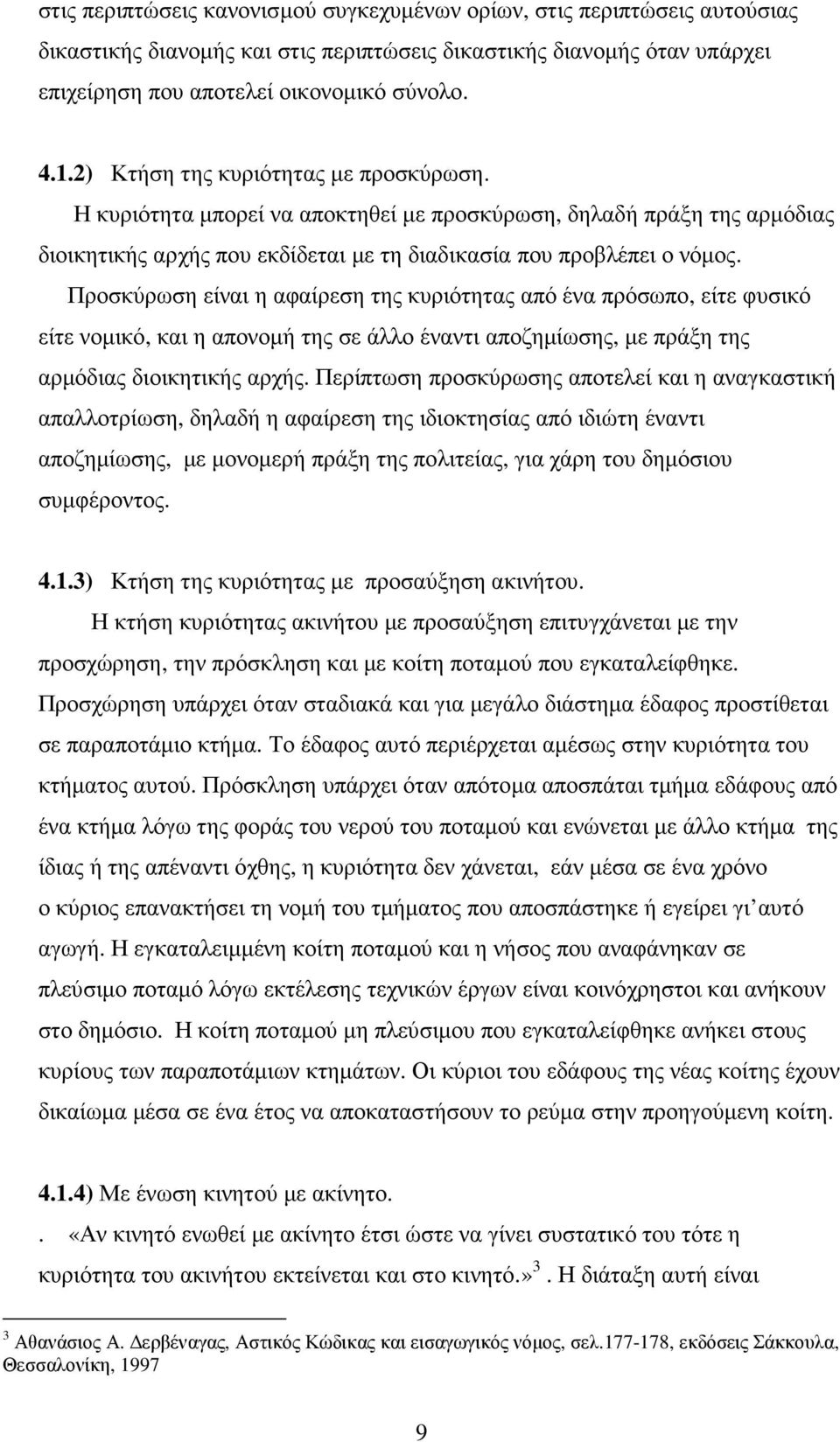 Προσκύρωση είναι η αφαίρεση της κυριότητας από ένα πρόσωπο, είτε φυσικό είτε νοµικό, και η απονοµή της σε άλλο έναντι αποζηµίωσης, µε πράξη της αρµόδιας διοικητικής αρχής.