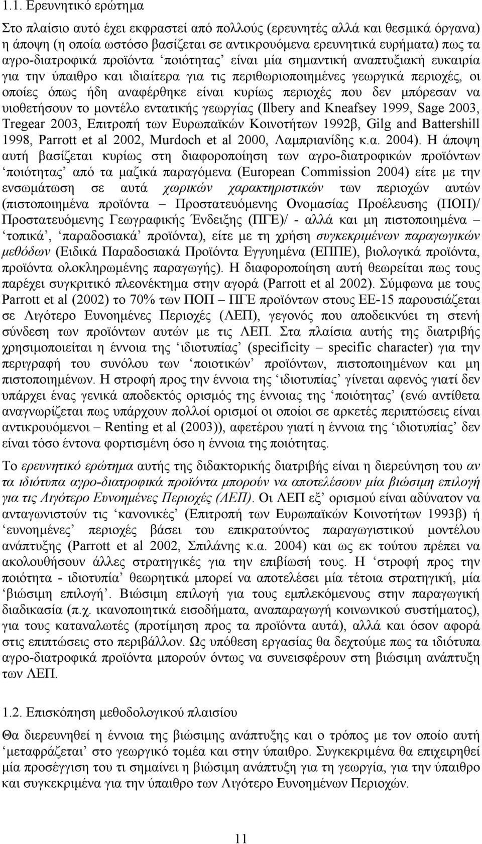 µπόρεσαν να υιοθετήσουν το µοντέλο εντατικής γεωργίας (Ilbery and Kneafsey 1999, Sage 2003, Tregear 2003, Επιτροπή των Ευρωπαϊκών Κοινοτήτων 1992β, Gilg and Battershill 1998, Parrott et al 2002,