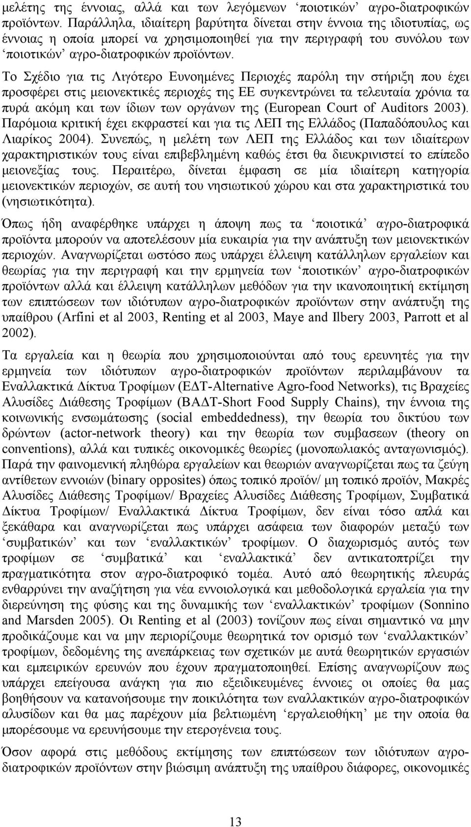 Το Σχέδιο για τις Λιγότερο Ευνοηµένες Περιοχές παρόλη την στήριξη που έχει προσφέρει στις µειονεκτικές περιοχές της ΕΕ συγκεντρώνει τα τελευταία χρόνια τα πυρά ακόµη και των ίδιων των οργάνων της