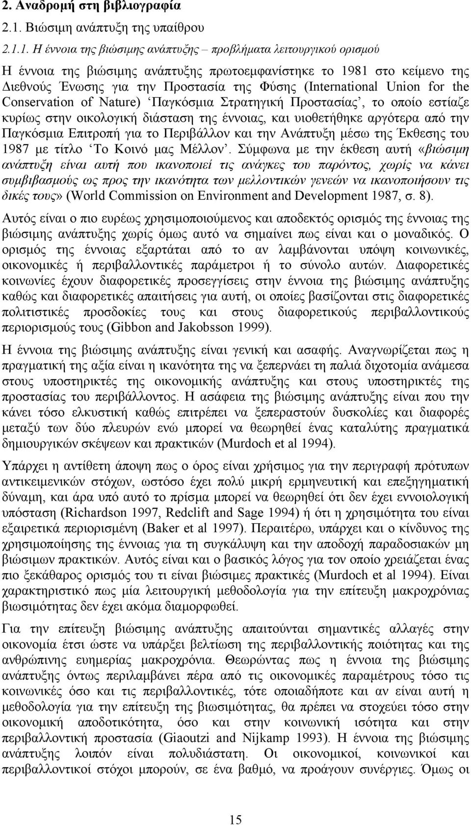 1. Η έννοια της βιώσιµης ανάπτυξης προβλήµατα λειτουργικού ορισµού Η έννοια της βιώσιµης ανάπτυξης πρωτοεµφανίστηκε το 1981 στο κείµενο της ιεθνούς Ένωσης για την Προστασία της Φύσης (International