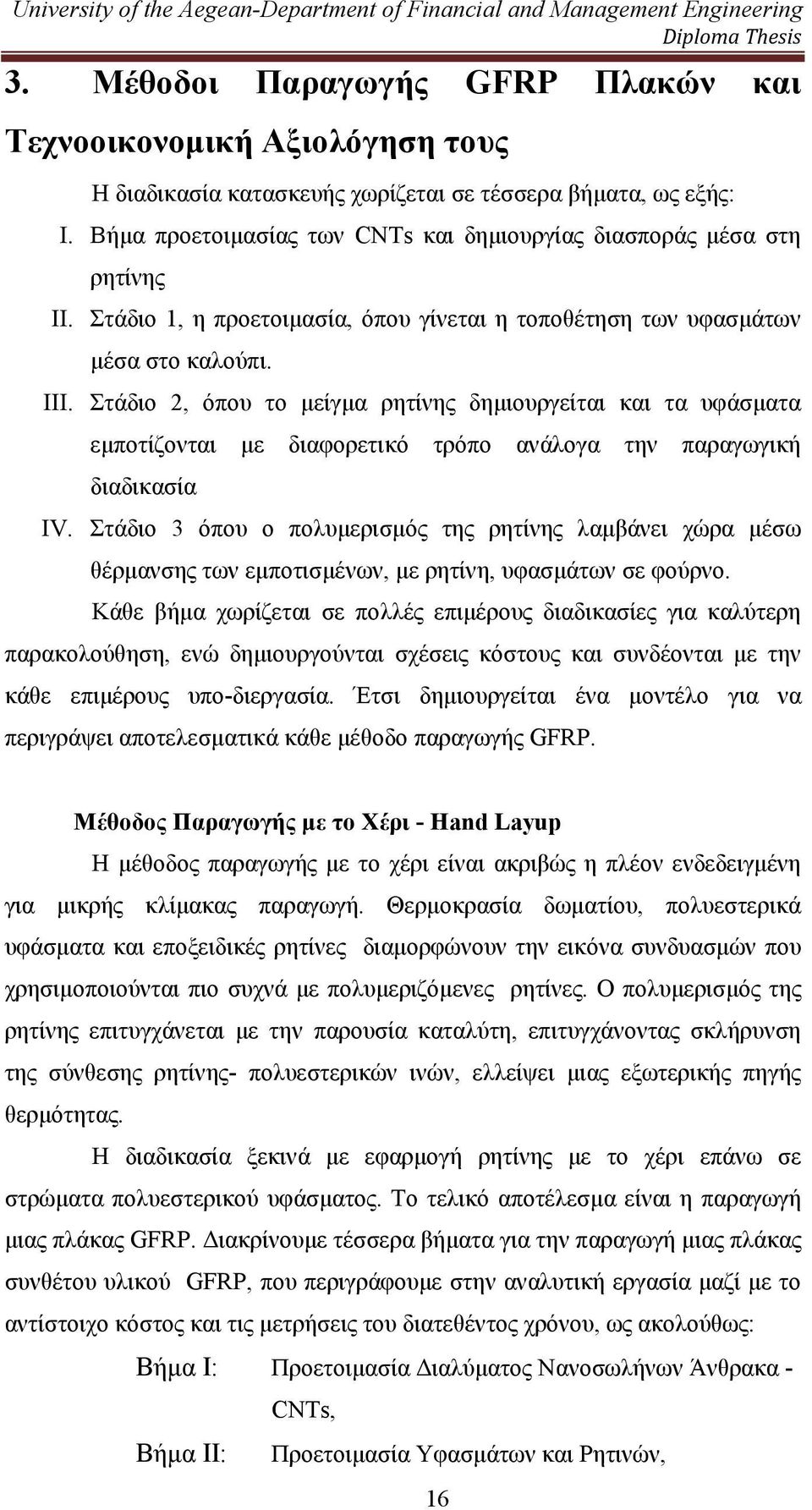 Στάδιο 2, όπου το µείγµα ρητίνης δηµιουργείται και τα υφάσµατα εµποτίζονται µε διαφορετικό τρόπο ανάλογα την παραγωγική διαδικασία IV.