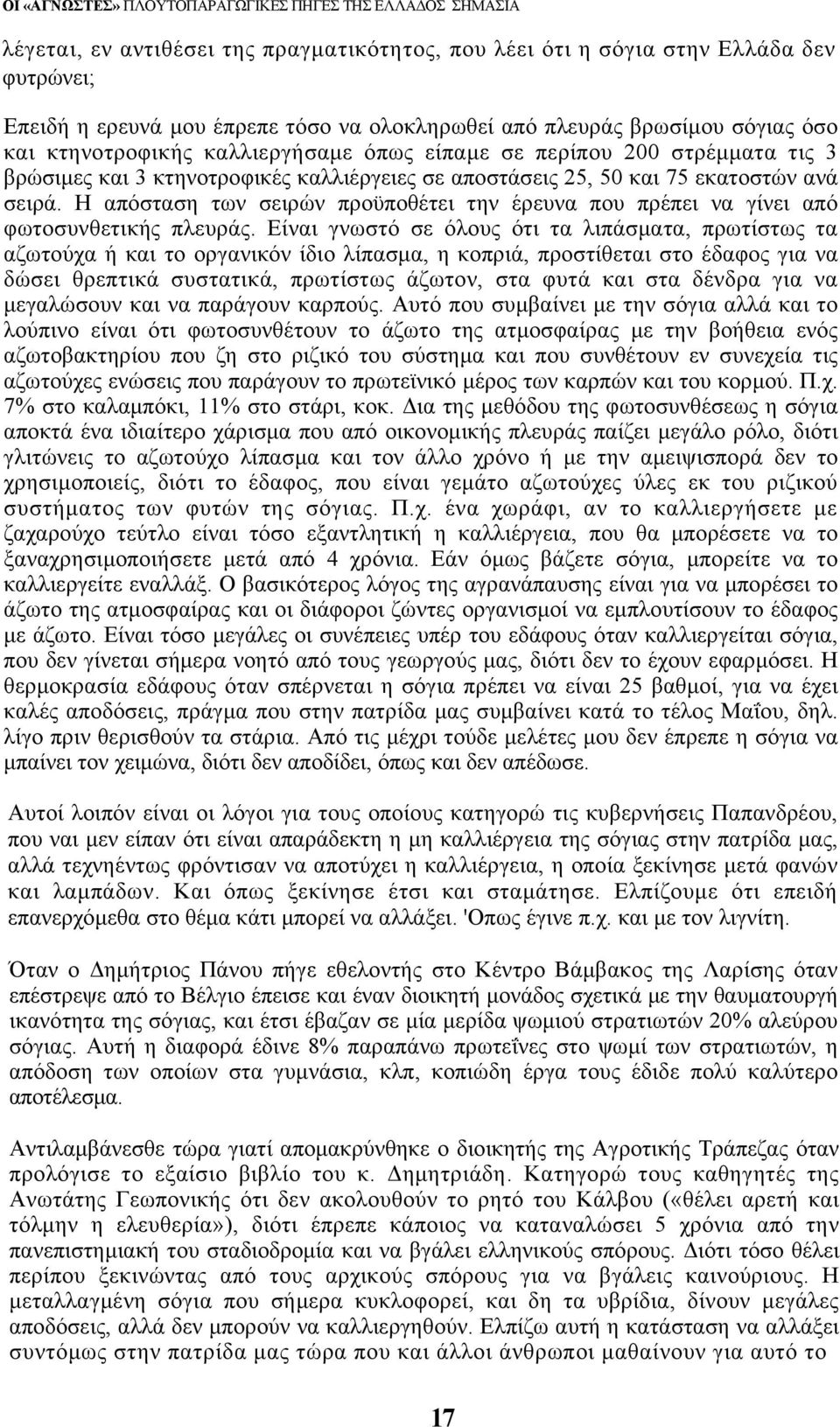 Η απόσταση των σειρών προϋποθέτει την έρευνα που πρέπει να γίνει από φωτοσυνθετικής πλευράς.