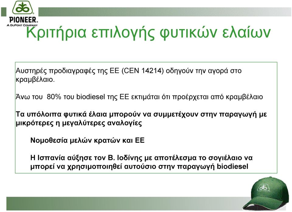 συµµετέχουν στην παραγωγή µε µικρότερες η µεγαλύτερες αναλογίες Νοµοθεσία µελών κρατών και ΕΕ Η Ισπανία