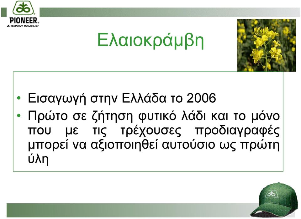 µόνο που µε τις τρέχουσες προδιαγραφές