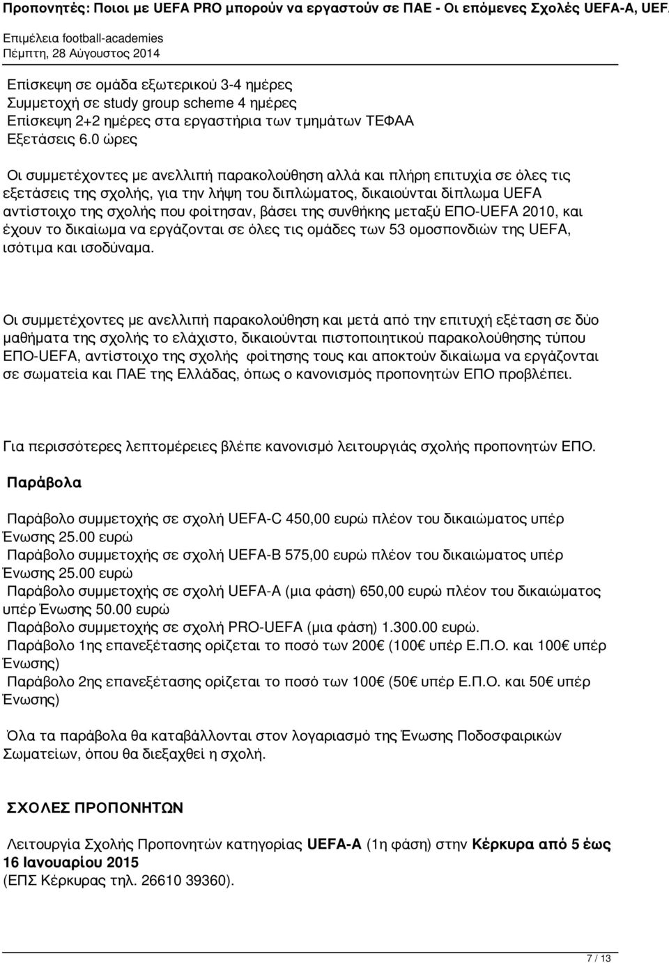 βάσει της συνθήκης μεταξύ ΕΠΟ-UEFA 2010, και έχουν το δικαίωμα να εργάζονται σε όλες τις ομάδες των 53 ομοσπονδιών της UEFA, ισότιμα και ισοδύναμα.