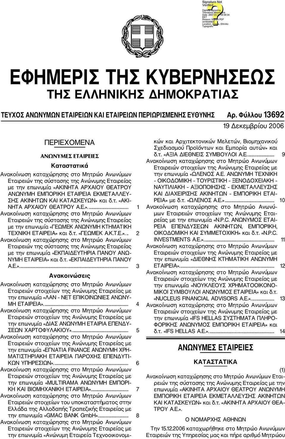 ΣΗΣ ΑΚΙΝΗΤΩΝ ΚΑΙ ΚΑΤΑΣΚΕΥΩΝ» και δ.τ. «ΑΚΙ ΝΗΤΑ ΑΡΧΑΙΟΥ ΘΕΑ ΤΡΟΥ Α.Ε.».... 1 Εταιρειών της σύστασης της Ανώνυμης Εταιρείας με την επωνυμία «ΓΕΩΜΕΚ ΑΝΩΝΥΜΗ ΚΤΗΜΑΤΙΚΗ ΤΕΧΝΙΚΗ ΕΤΑΙΡΕΙΑ» και δ.τ. «ΓΕΩΜΕΚ Α.Κ.Τ.Ε.»... 2 Εταιρειών της σύστασης της Ανώνυμης Εταιρείας με την επωνυμία «ΕΚΠΑΙΔΕΥΤΗΡΙΑ ΠΑΝΟΥ ΑΝΩ ΝΥΜΗ ΕΤΑΙΡΕΙΑ» και δ.