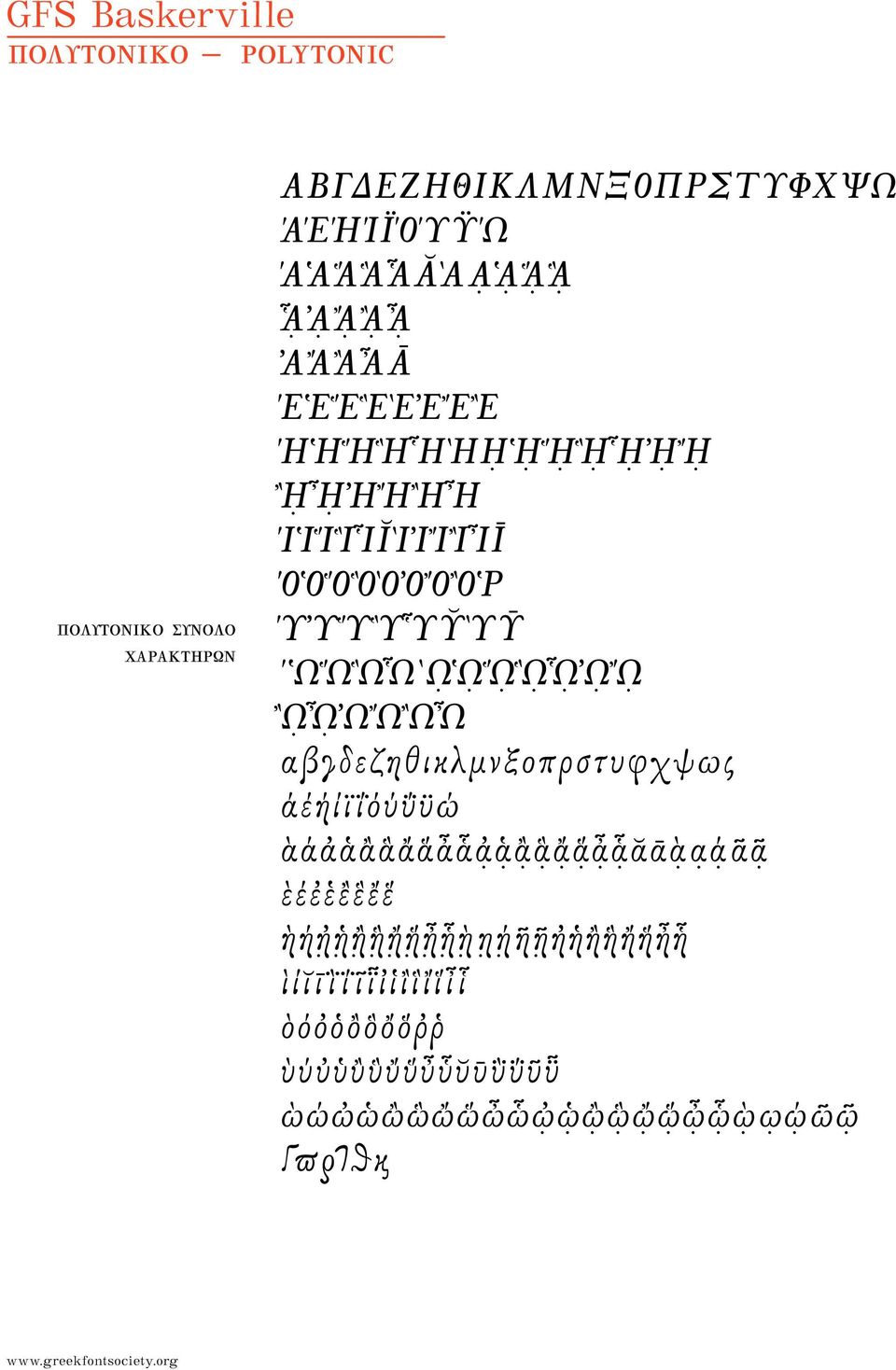 ῪῩ Ώ Ὡ Ὥ ὫὯῺῼ ᾩ ᾭ ᾫᾯ ᾨ ᾬ ᾪᾮ Ὠ Ὤ ὪὮ αβγδεζηθικλμνξοπρστυφχψως άέήίϊ ΐ όύΰϋώ ὰάἀἁἂἃἄἅἆἇᾀᾁᾂᾃᾄᾅᾆᾇᾰᾱᾲᾳᾴᾶᾷ