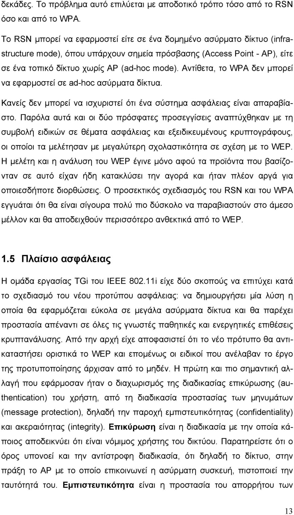 Αντίθετα, το WPA δεν μπορεί να εφαρμοστεί σε ad-hoc ασύρματα δίκτυα. Κανείς δεν μπορεί να ισχυριστεί ότι ένα σύστημα ασφάλειας είναι απαραβίαστο.