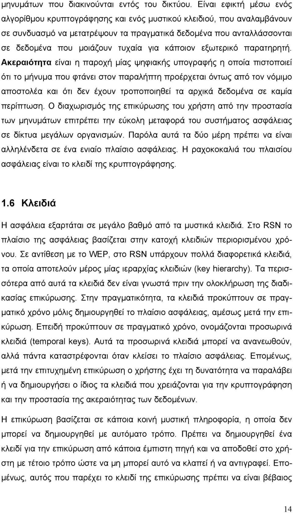 κάποιον εξωτερικό παρατηρητή.