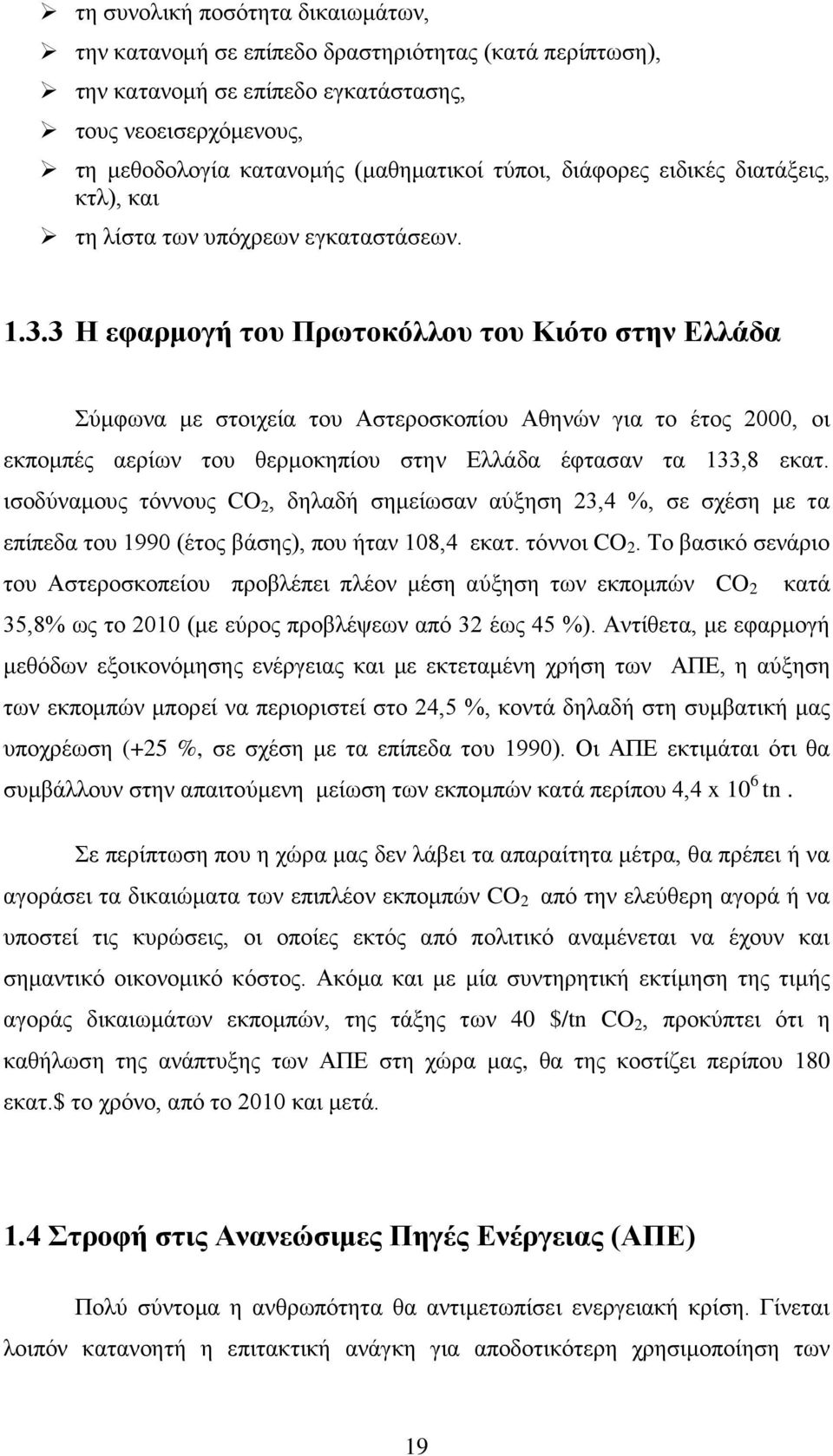 3 Η εφαρμογή του Πρωτοκόλλου του Κιότο στην Ελλάδα Σύμφωνα με στοιχεία του Αστεροσκοπίου Αθηνών για το έτος 2000, οι εκπομπές αερίων του θερμοκηπίου στην Ελλάδα έφτασαν τα 133,8 εκατ.