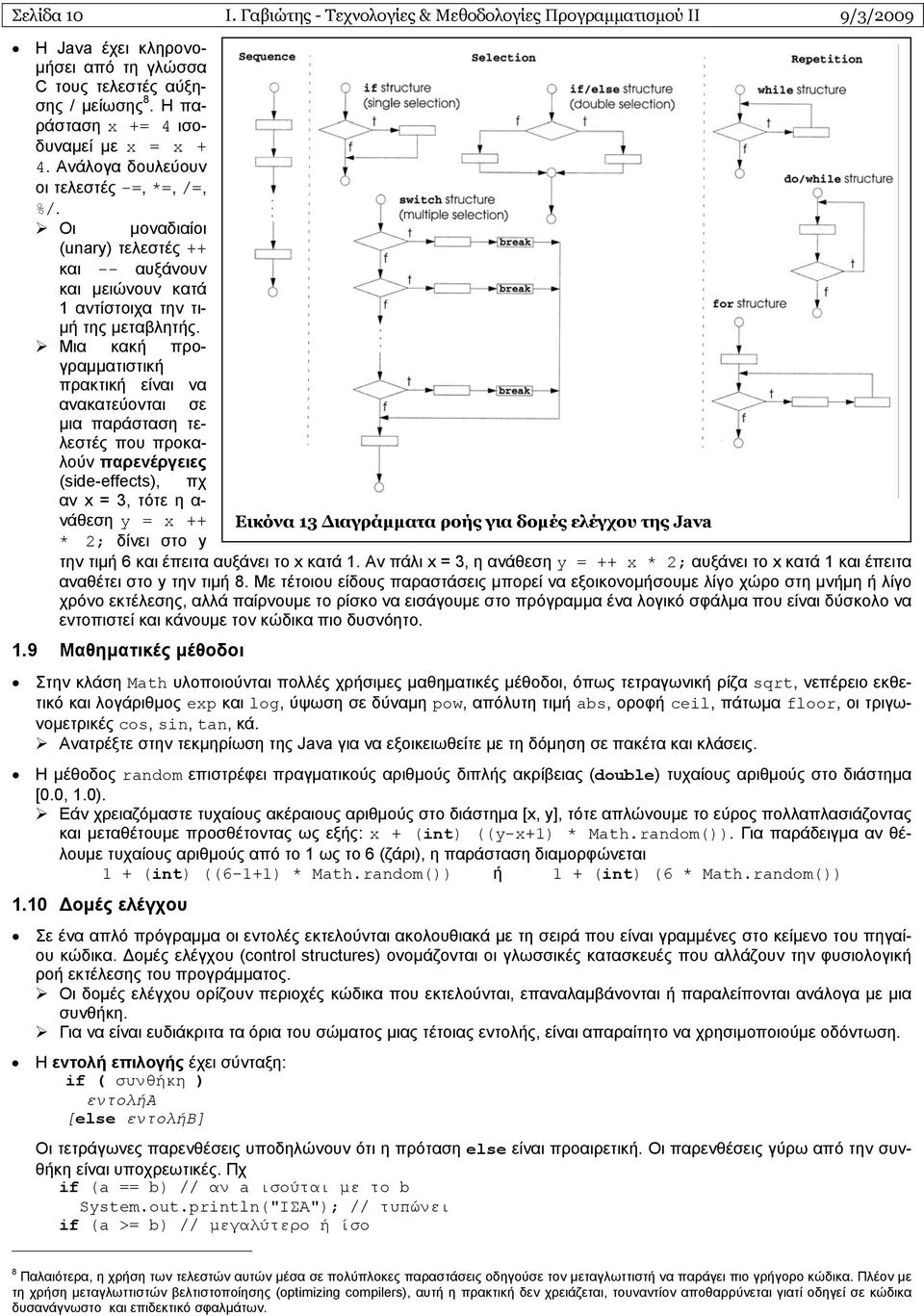 Μια κακή προγραμματιστική πρακτική είναι να ανακατεύονται σε μια παράσταση τελεστές που προκαλούν παρενέργειες (side-effects), πχ αν x = 3, τότε η α- νάθεση y = x ++ Εικόνα 13 Διαγράμματα ροής για