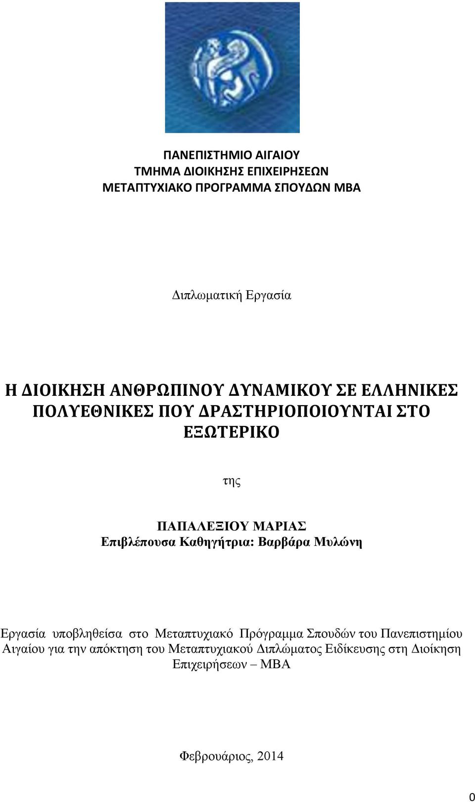 ΜΑΡΙΑΣ Επιβλέπουσα Καθηγήτρια: Βαρβάρα Μυλώνη Εργασία υποβληθείσα στο Μεταπτυχιακό Πρόγραμμα Σπουδών του