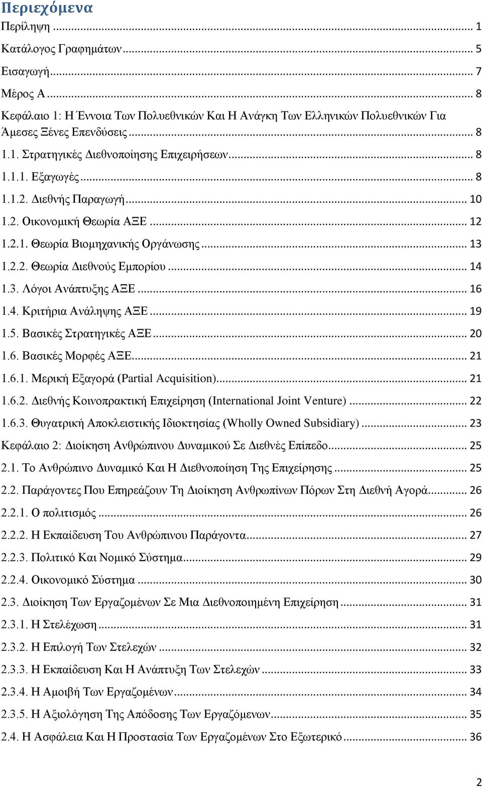 .. 16 1.4. Κριτήρια Ανάληψης ΑΞΕ... 19 1.5. Βασικές Στρατηγικές ΑΞΕ... 20 1.6. Βασικές Μορφές ΑΞΕ... 21 1.6.1. Μερική Εξαγορά (Partial Acquisition)... 21 1.6.2. Διεθνής Κοινοπρακτική Επιχείρηση (International Joint Venture).