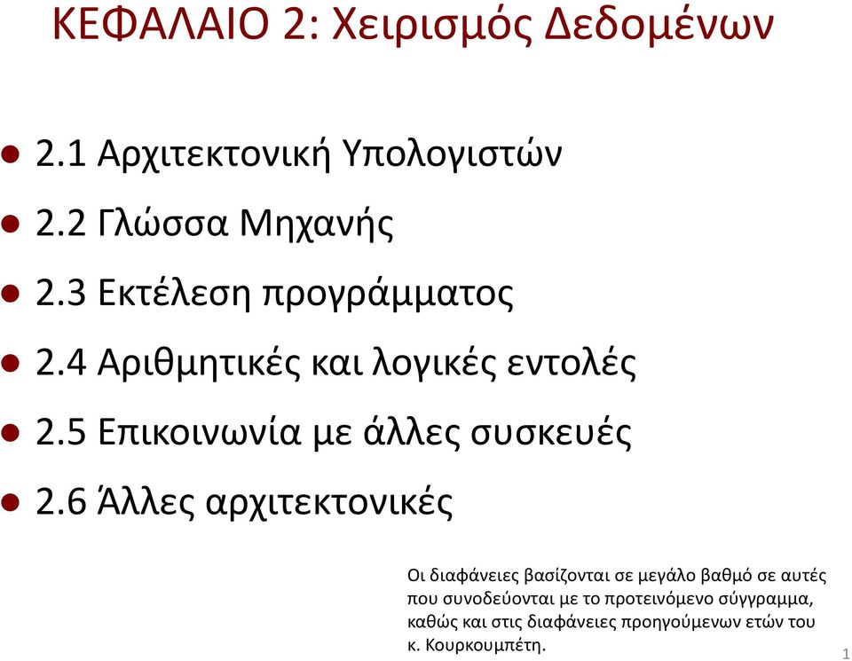 5 Επικοινωνία με άλλες συσκευές 2.