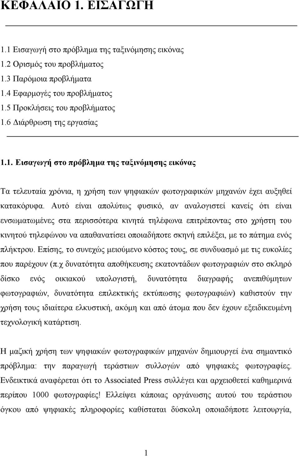 Αυτό είναι απολύτως φυσικό, αν αναλογιστεί κανείς ότι είναι ενσωµατωµένες στα περισσότερα κινητά τηλέφωνα επιτρέποντας στο χρήστη του κινητού τηλεφώνου να απαθανατίσει οποιαδήποτε σκηνή επιλέξει, µε