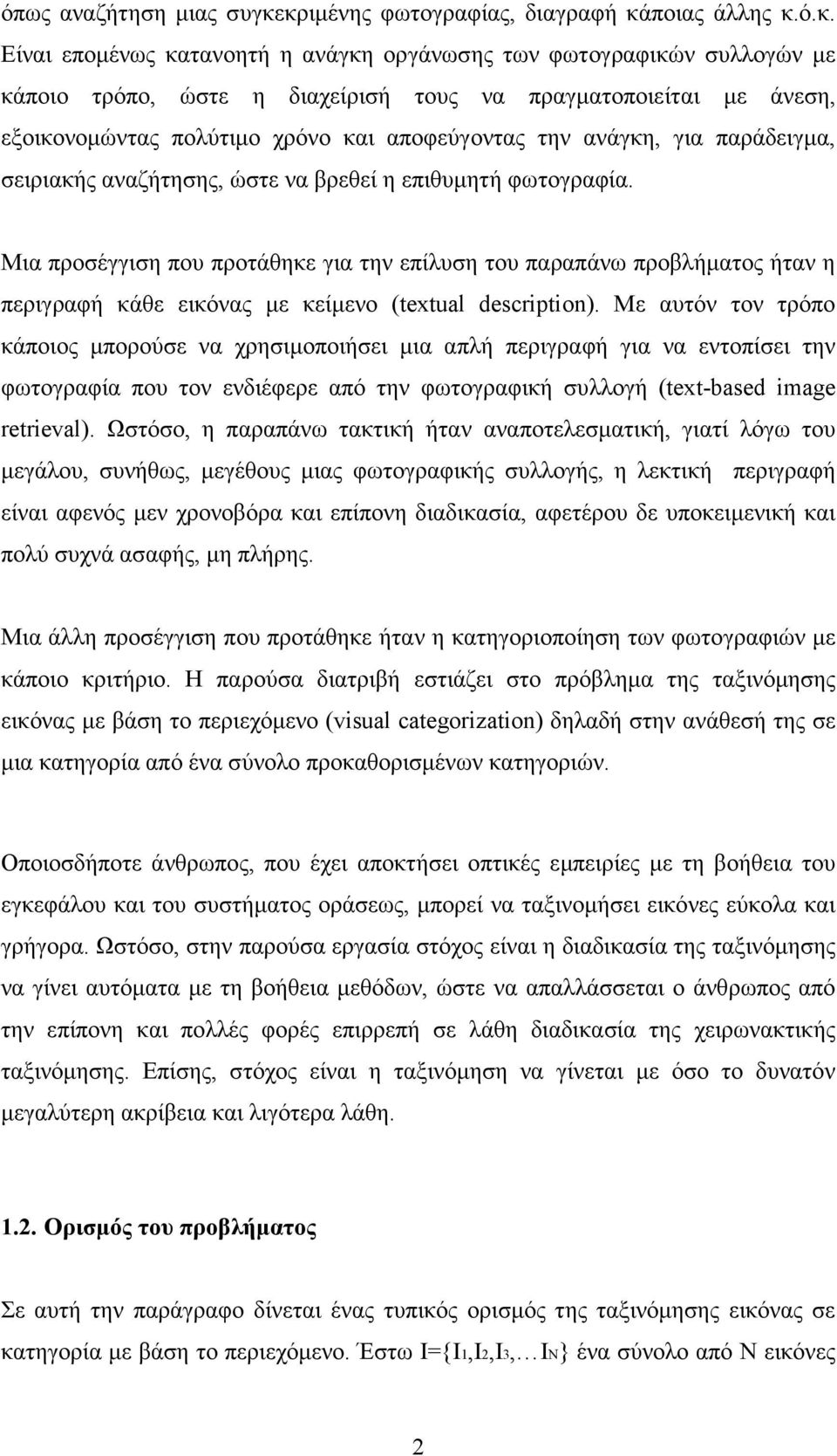 εξοικονοµώντας πολύτιµο χρόνο και αποφεύγοντας την ανάγκη, για παράδειγµα, σειριακής αναζήτησης, ώστε να βρεθεί η επιθυµητή φωτογραφία.