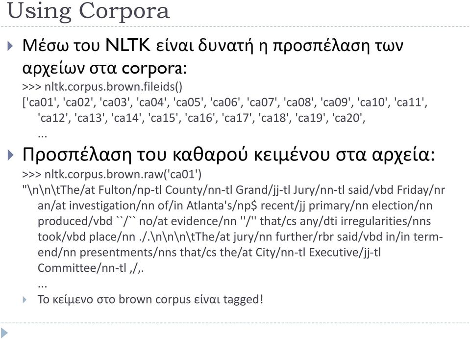 .. Προσπέλαση του καθαρού κειμένου στα αρχεία: >>> nltk.corpus.brown.