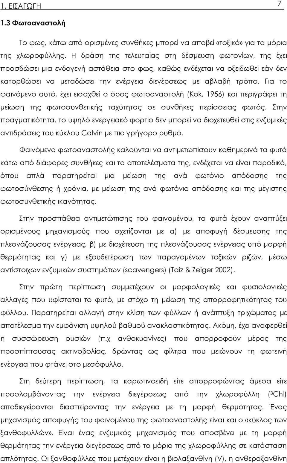 Για το φαινόμενο αυτό, έχει εισαχθεί ο όρος φωτοαναστολή (Kok, 1956) και περιγράφει τη μείωση της φωτοσυνθετικής ταχύτητας σε συνθήκες περίσσειας φωτός.