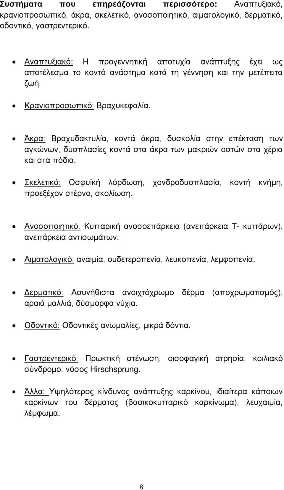 Άκρα: Βραχυδακτυλία, κοντά άκρα, δυσκολία στην επέκταση των αγκώνων, δυσπλασίες κοντά στα άκρα των μακριών οστών στα χέρια και στα πόδια.