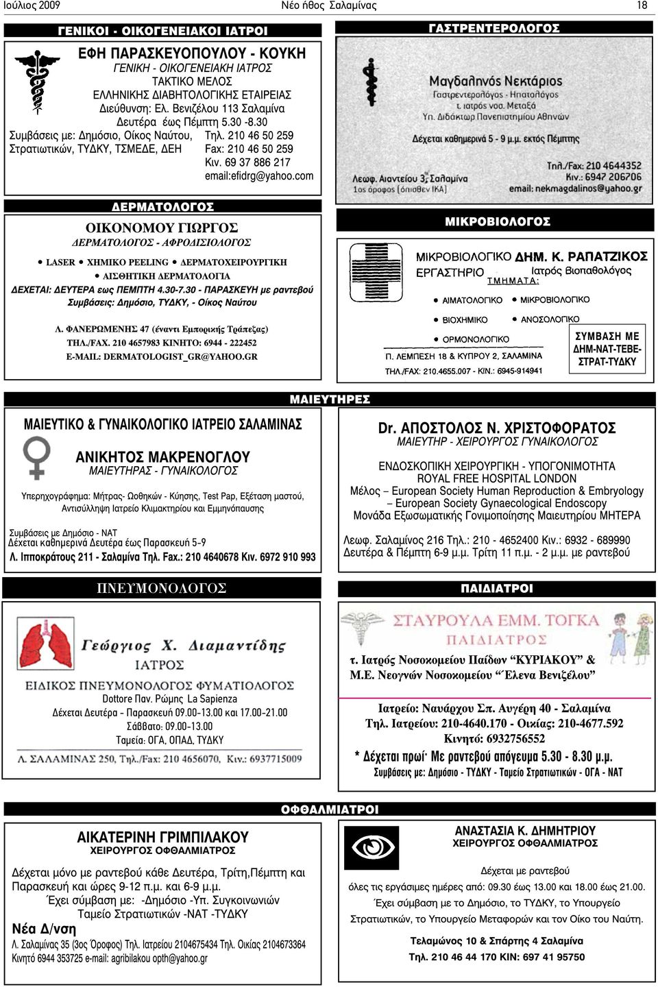 Ρώμης La Sapienza Δέχεται Δευτέρα - Παρασκευή 09.00-13.