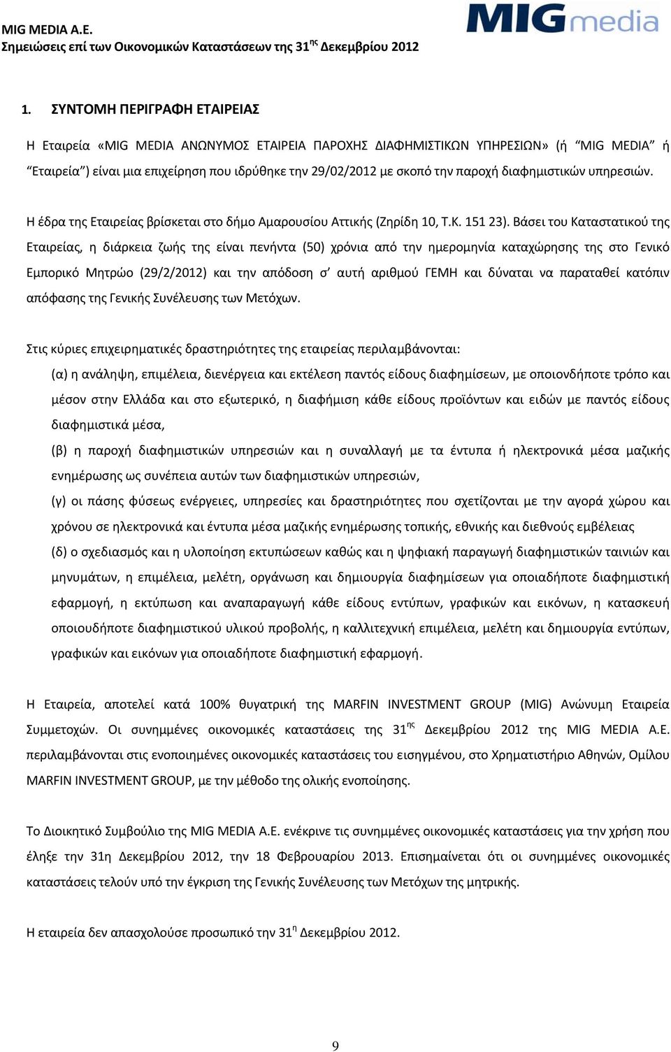 Βάσει του Καταστατικού της Εταιρείας, η διάρκεια ζωής της είναι πενήντα (50) χρόνια από την ημερομηνία καταχώρησης της στο Γενικό Εμπορικό Μητρώο (29/2/2012) και την απόδοση σ αυτή αριθμού ΓΕΜΗ και