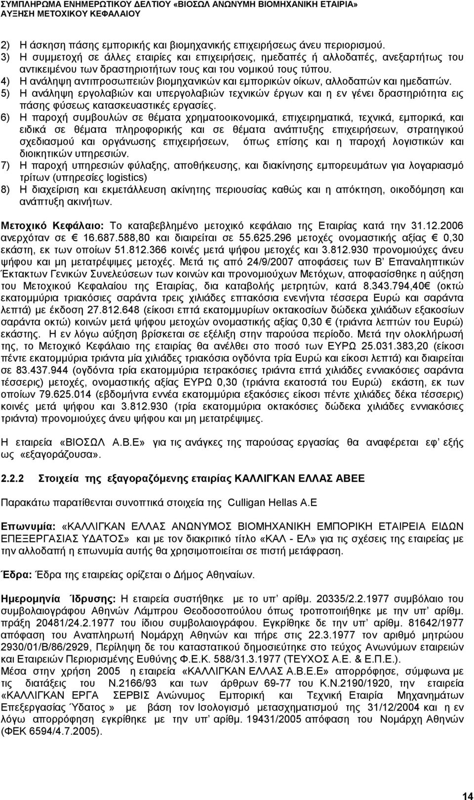 4) Η ανάληψη αντιπροσωπειών βιοµηχανικών και εµπορικών οίκων, αλλοδαπών και ηµεδαπών.