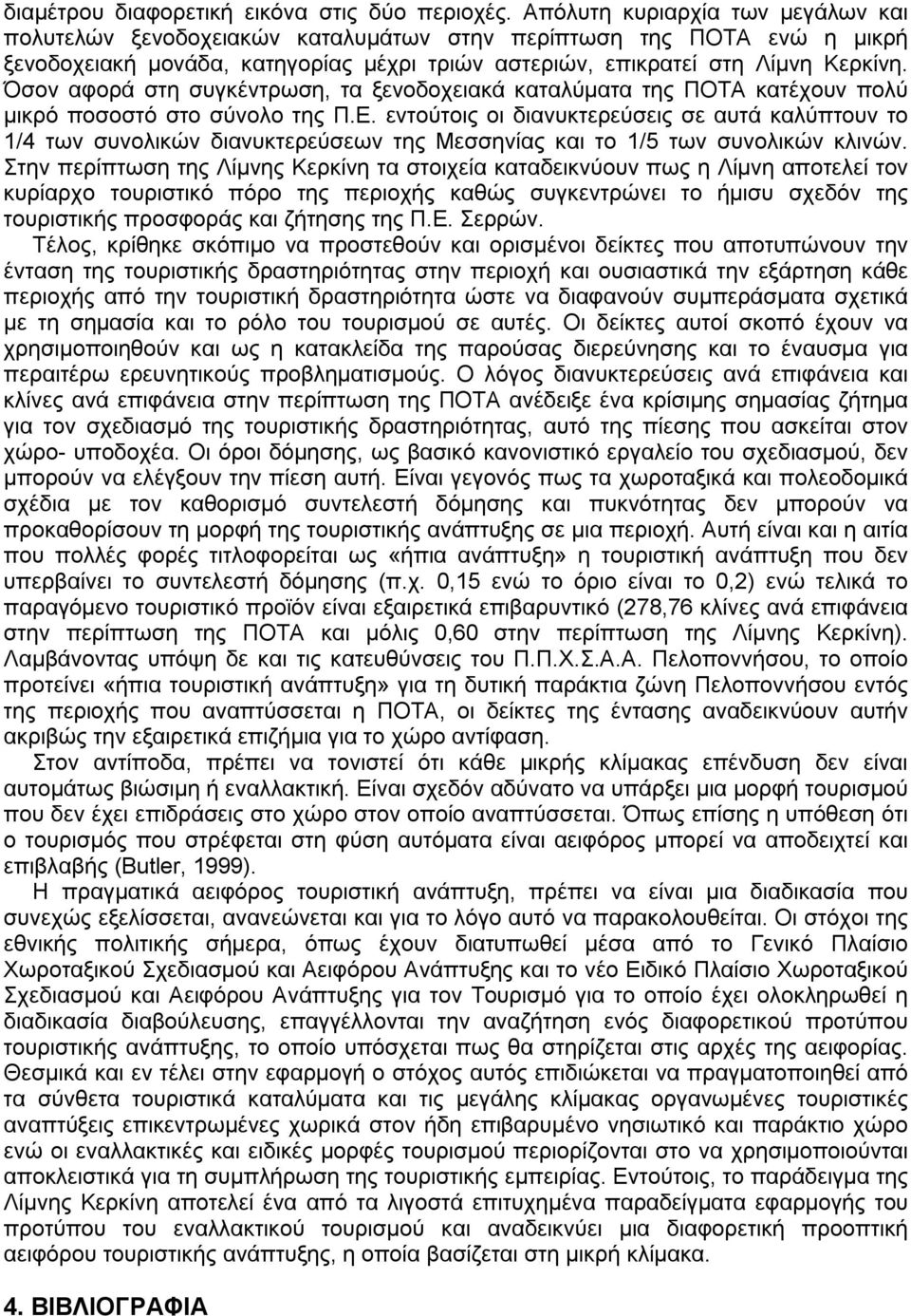 Όσον αφορά στη συγκέντρωση, τα ξενοδοχειακά καταλύματα της ΠΟΤΑ κατέχουν πολύ μικρό ποσοστό στο σύνολο της Π.Ε.