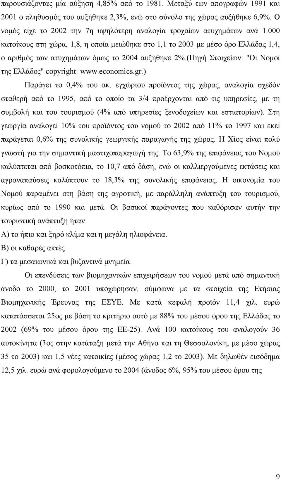 000 κατοίκους στη χώρα, 1,8, η οποία μειώθηκε στο 1,1 το 2003 με μέσο όρο Ελλάδας 1,4, ο αριθμός των ατυχημάτων όμως το 2004 αυξήθηκε 2%.(Πηγή Στοιχείων: "Οι Νομοί της Ελλάδος" copyright: www.