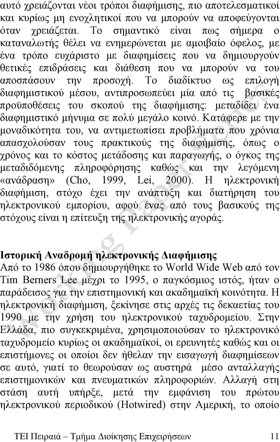 αποσπάσουν την προσοχή. Το διαδίκτυο ως επιλογή διαφημιστικού μέσου, αντιπροσωπεύει μία από τις βασικές προϋποθέσεις του σκοπού της διαφήμισης: μεταδίδει ένα διαφημιστικό μήνυμα σε πολύ μεγάλο κοινό.