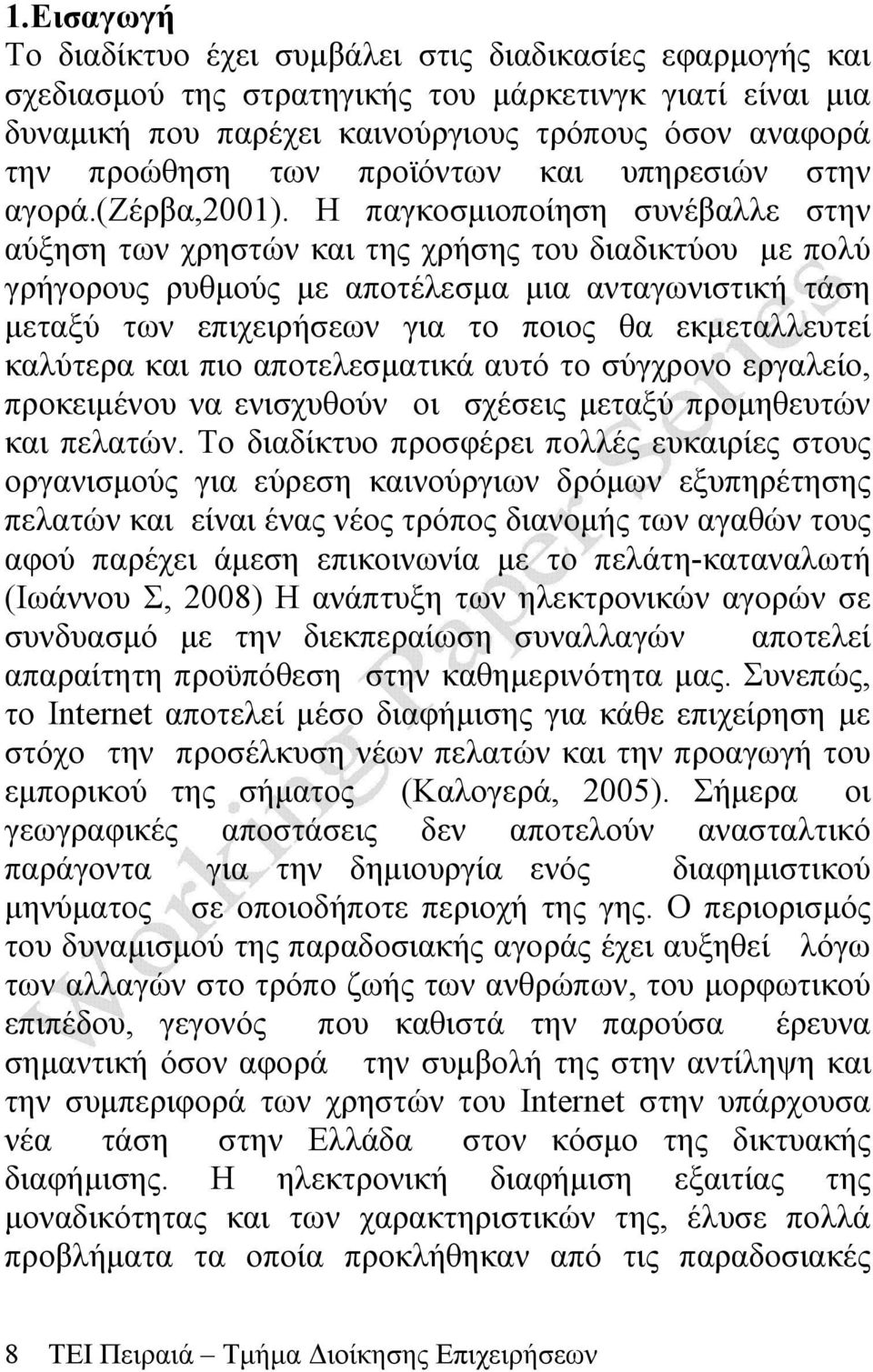 Η παγκοσμιοποίηση συνέβαλλε στην αύξηση των χρηστών και της χρήσης του διαδικτύου με πολύ γρήγορους ρυθμούς με αποτέλεσμα μια ανταγωνιστική τάση μεταξύ των επιχειρήσεων για το ποιος θα εκμεταλλευτεί