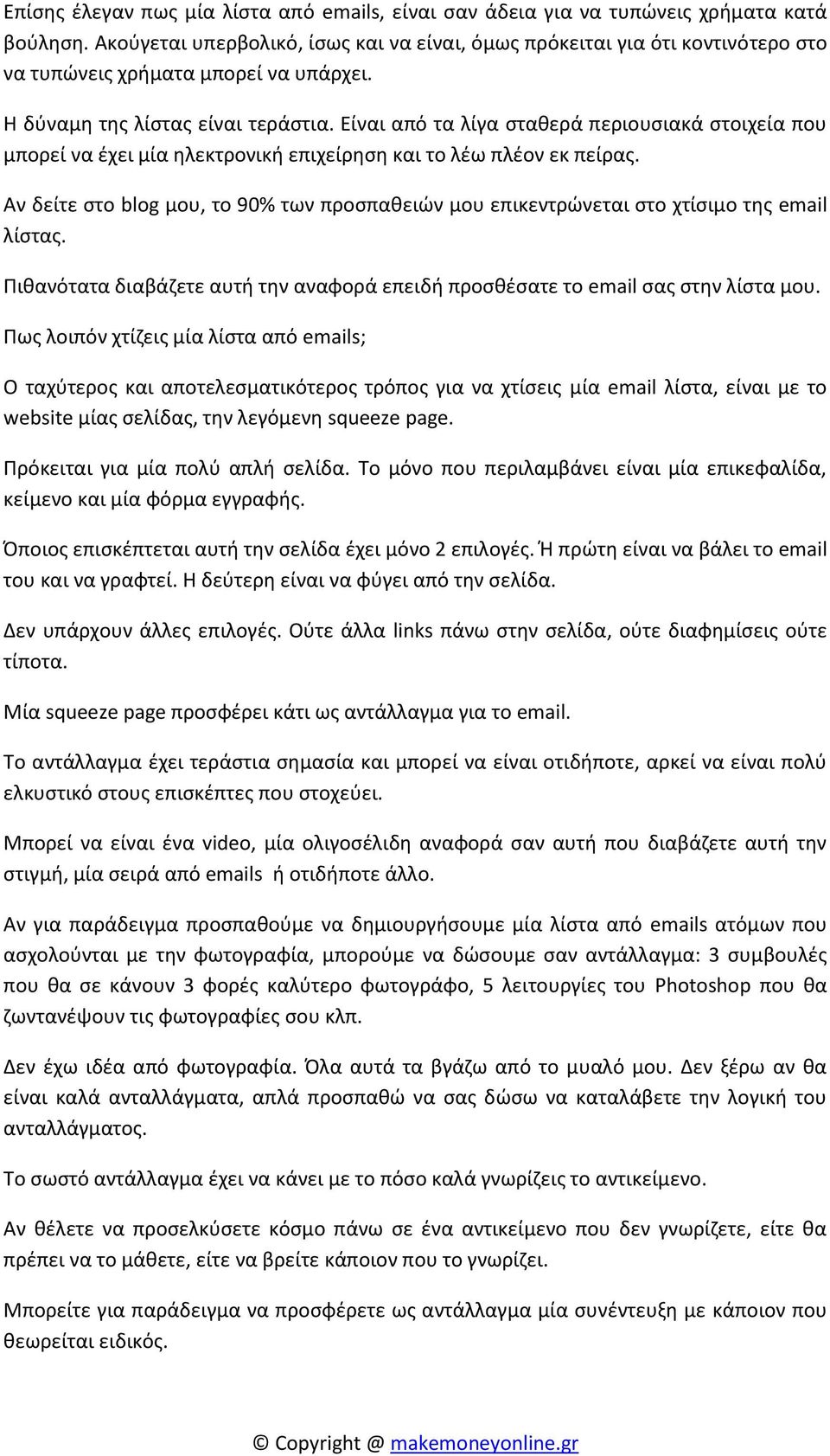 Είναι από τα λίγα σταθερά περιουσιακά στοιχεία που μπορεί να έχει μία ηλεκτρονική επιχείρηση και το λέω πλέον εκ πείρας.