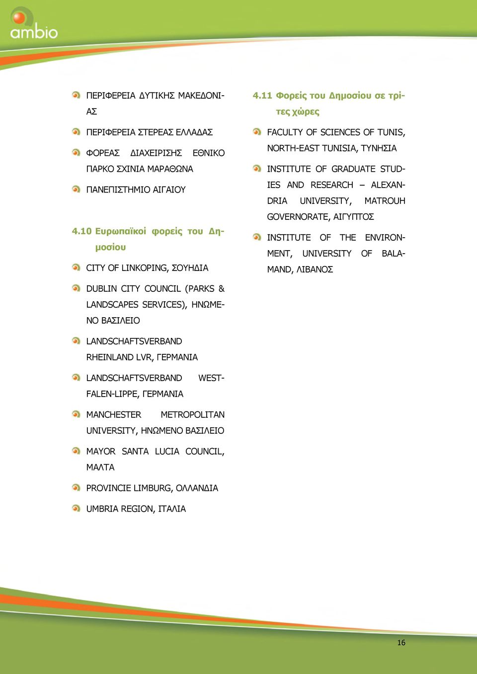 11 Φορείς του ηµοσίου σε τρίτες χώρες FACULTY OF SCIENCES OF TUNIS, NORTH-EAST TUNISIA, ΤΥΝΗΣΙΑ INSTITUTE OF GRADUATE STUD- IES AND RESEARCH ALEXAN- DRIA UNIVERSITY, MATROUH GOVERNORATE,