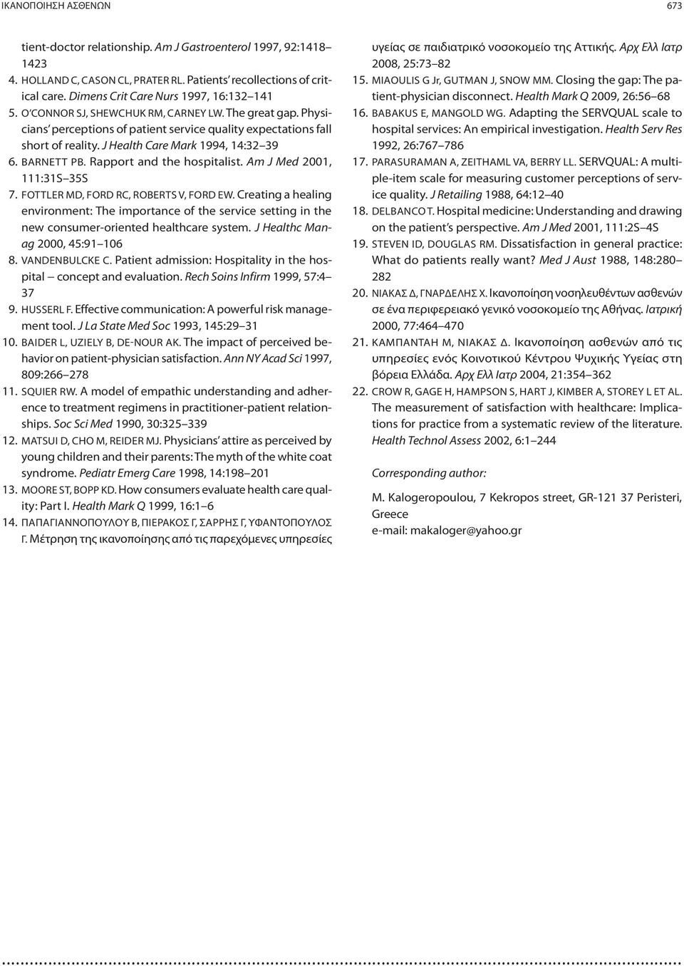 J Health Care Mark 1994, 14:32 39 6. BARNETT PB. Rapport and the hospitalist. Am J Med 2001, 111:31S 35S 7. FOTTLER MD, FORD RC, ROBERTS V, FORD EW.